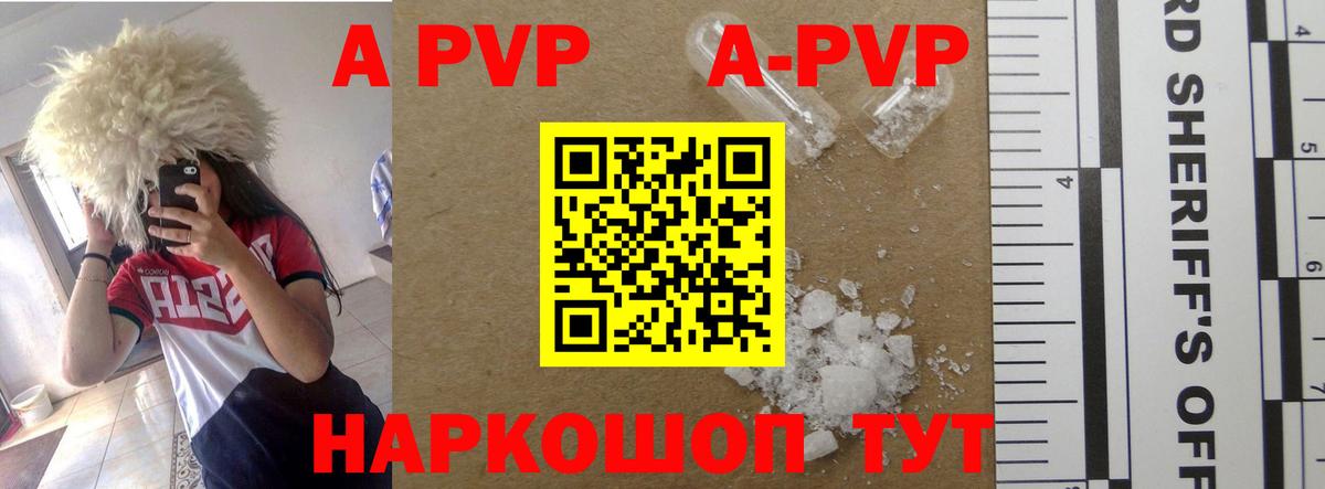 APVP Crystall Астрахань