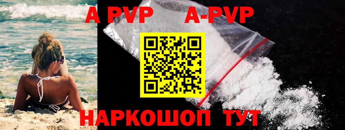 Alpha-PVP СК Астрахань