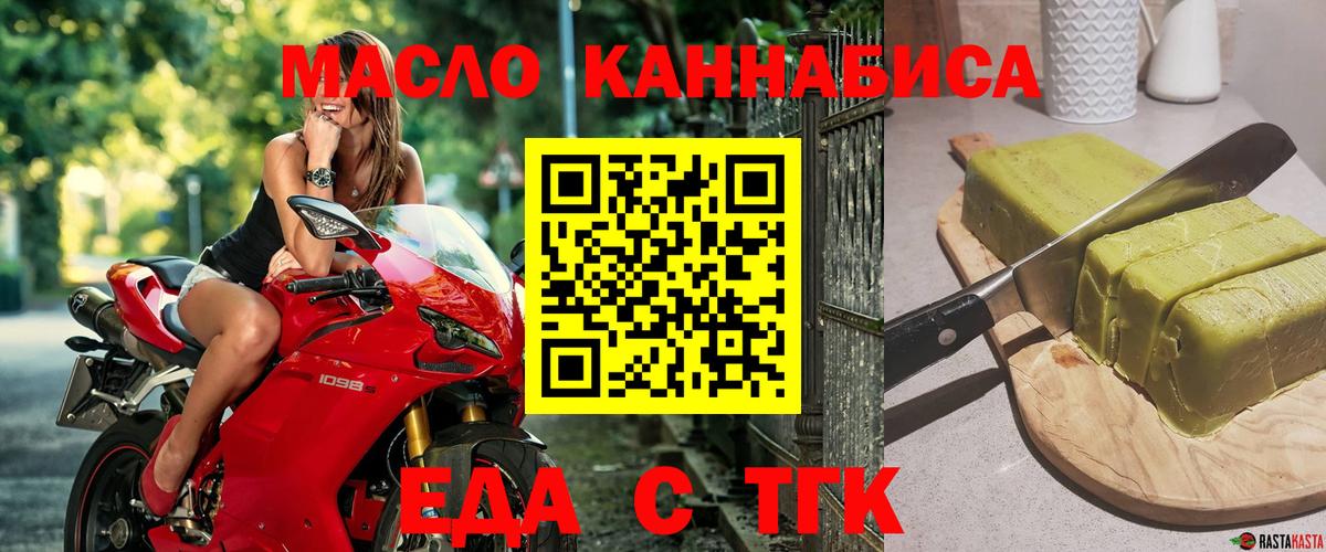 Еда ТГК конопля  Вход с VPN  Астрахань 