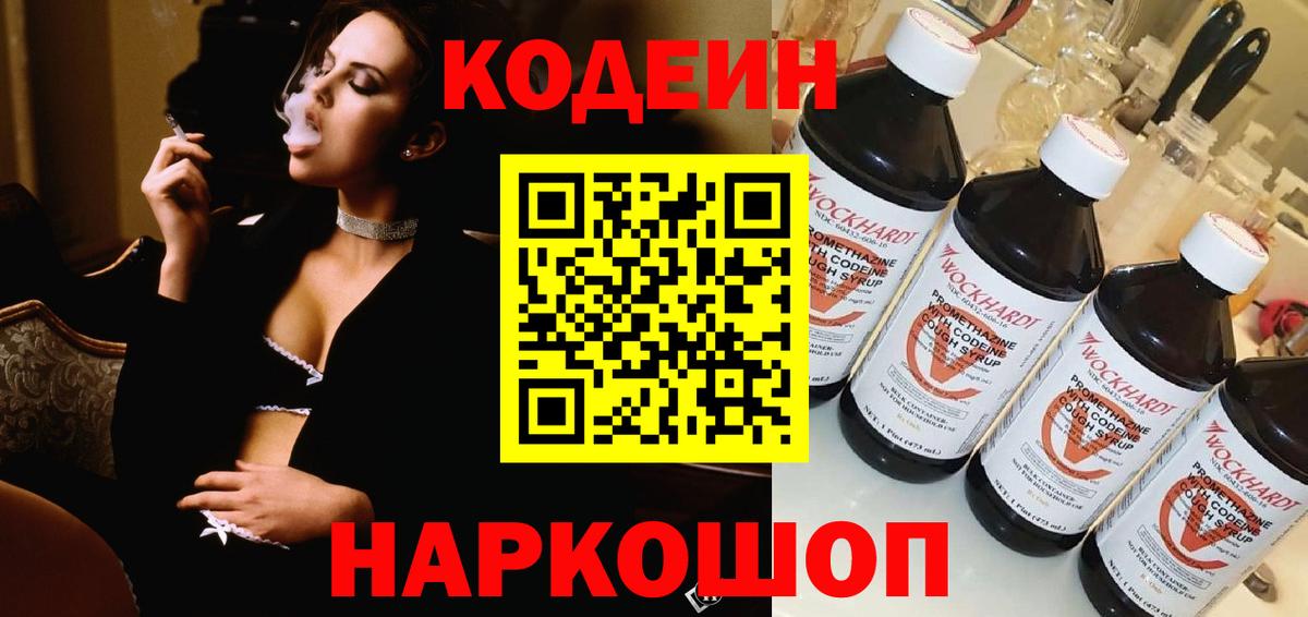 Кодеиновый сироп Lean Purple Drank  Астрахань  Кодеин Purple Drank 