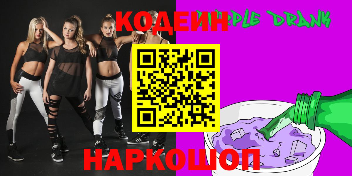 Кодеин напиток Lean (лин) Астрахань