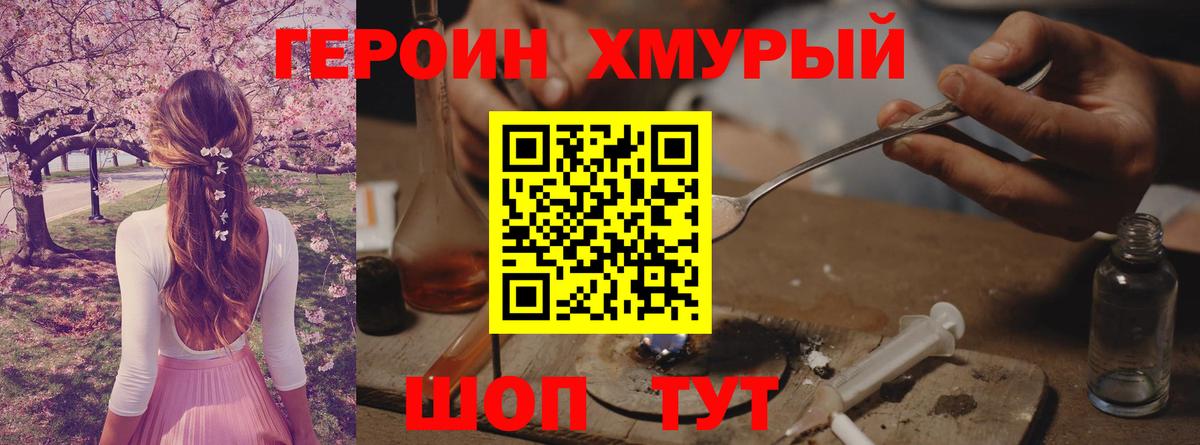 Героин герыч Астрахань