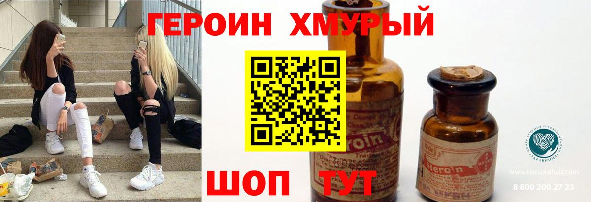 Астрахань  ГЕРОИН  Вход с VPN  Героин хмурый 