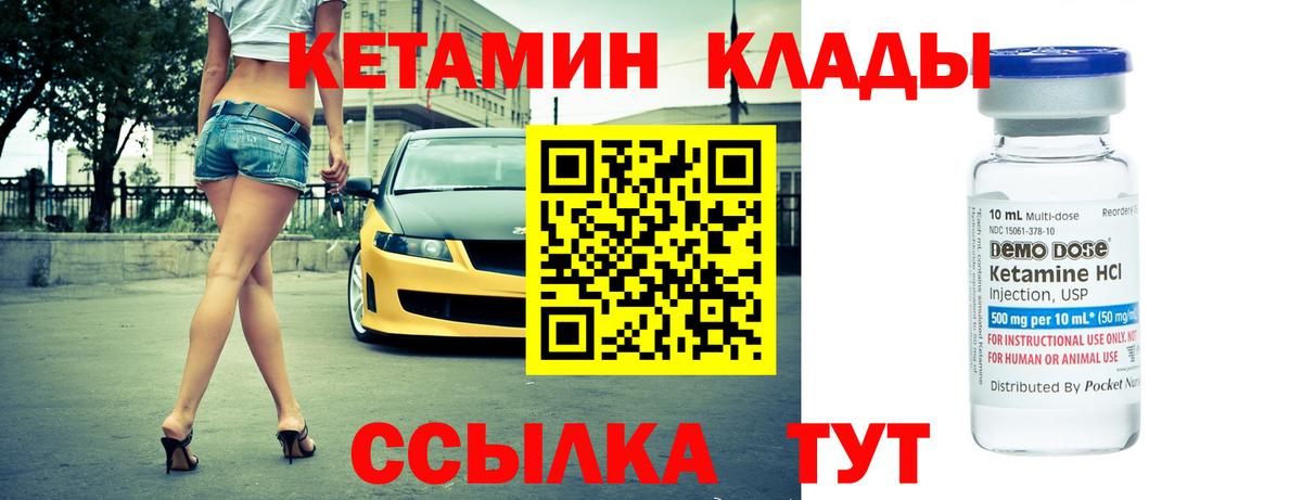 Кетамин ketamine  Вход с VPN  Астрахань 