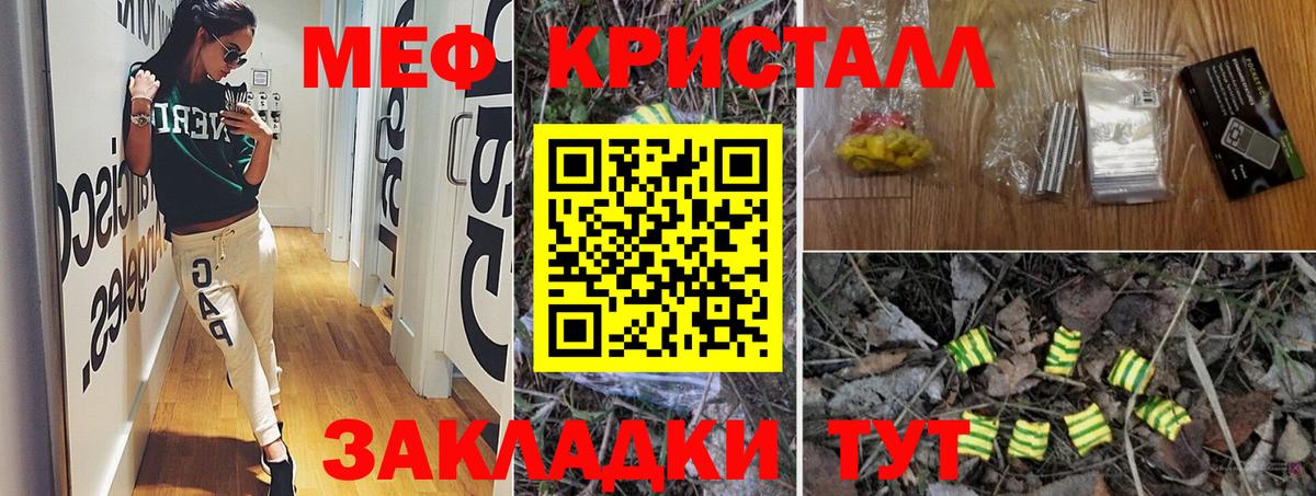 Меф мяу мяу кристаллы Астрахань