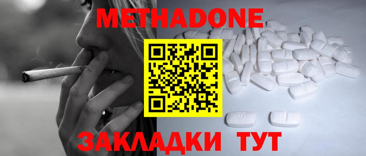 Метадон мёд Астрахань