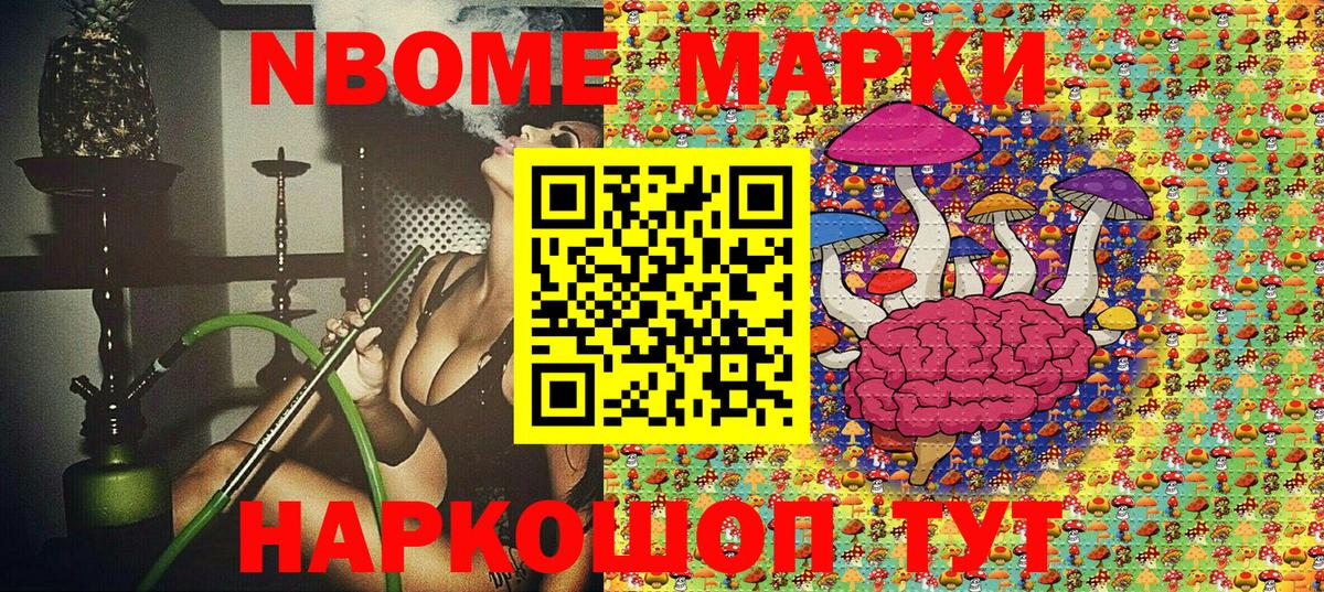 Марки NBOMe 1,8мг Астрахань